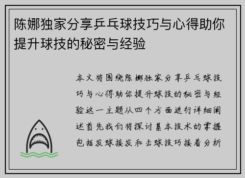 陈娜独家分享乒乓球技巧与心得助你提升球技的秘密与经验